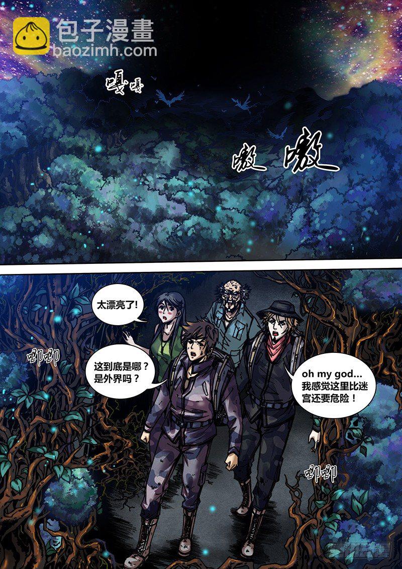 《盗墓迷影》第二十章 外界？ 第5页