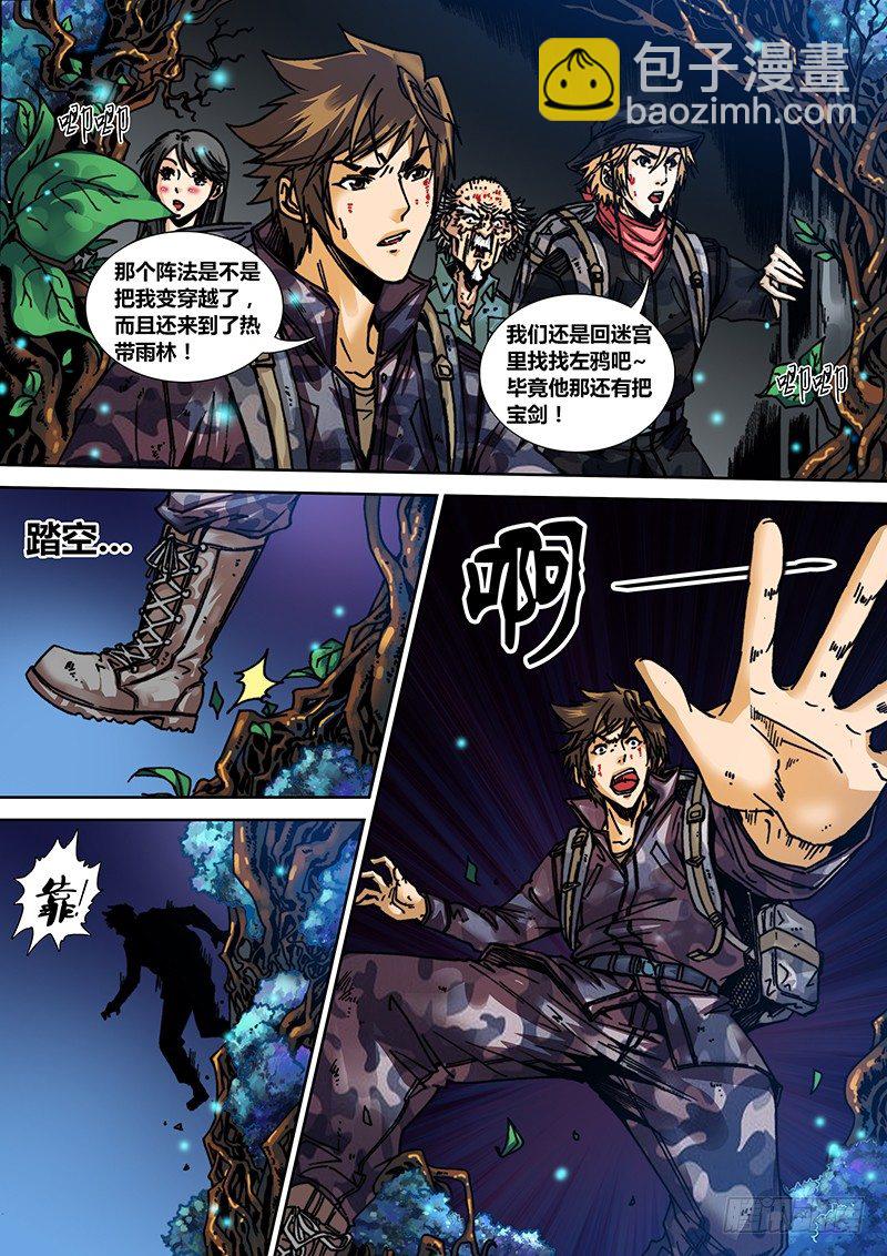 《盗墓迷影》第二十章 外界？ 第6页