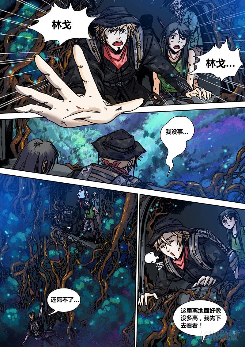 《盗墓迷影》第二十章 外界？ 第7页