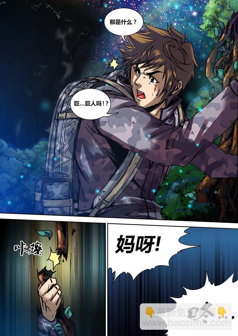 《盗墓迷影》第二十章 外界？ 第8页