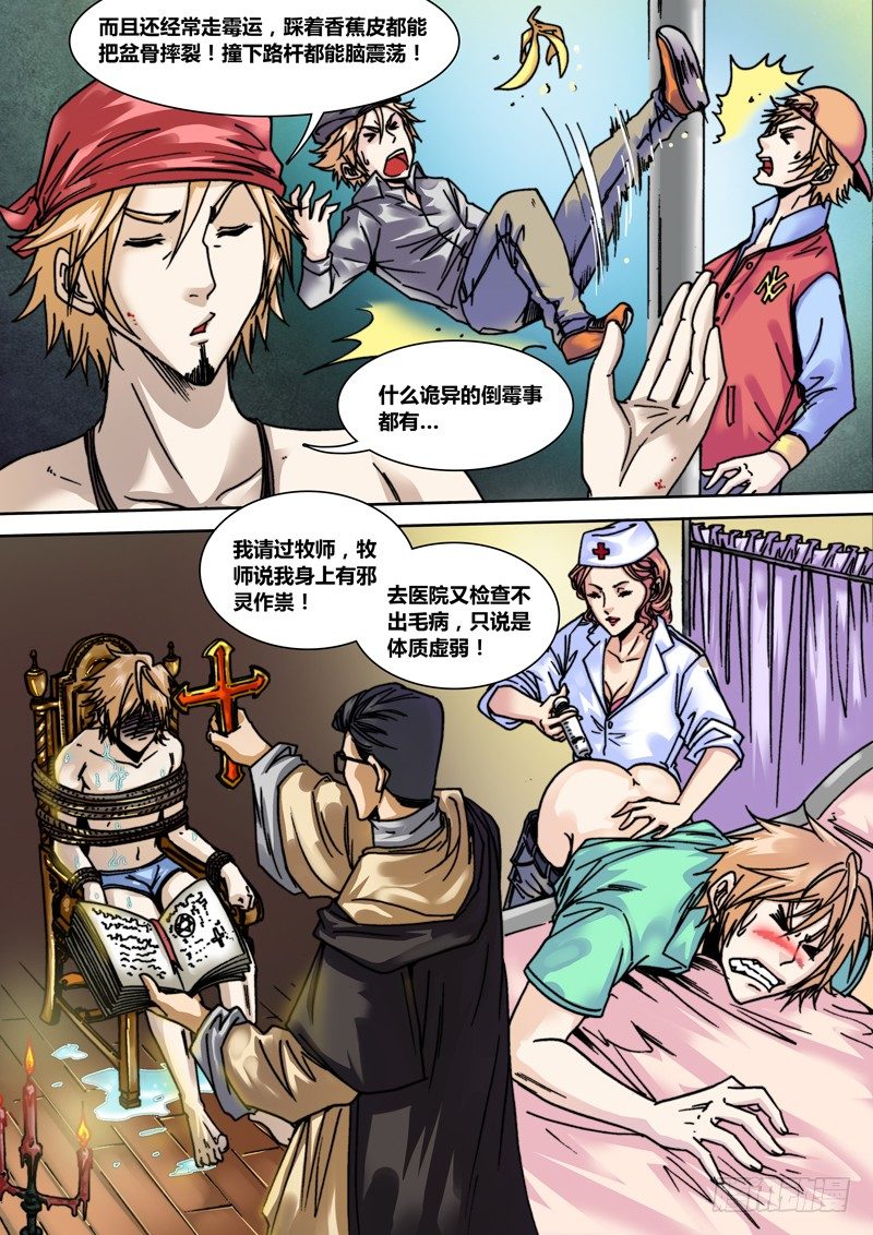 《盗墓迷影》第二十二章 纹身 第2页