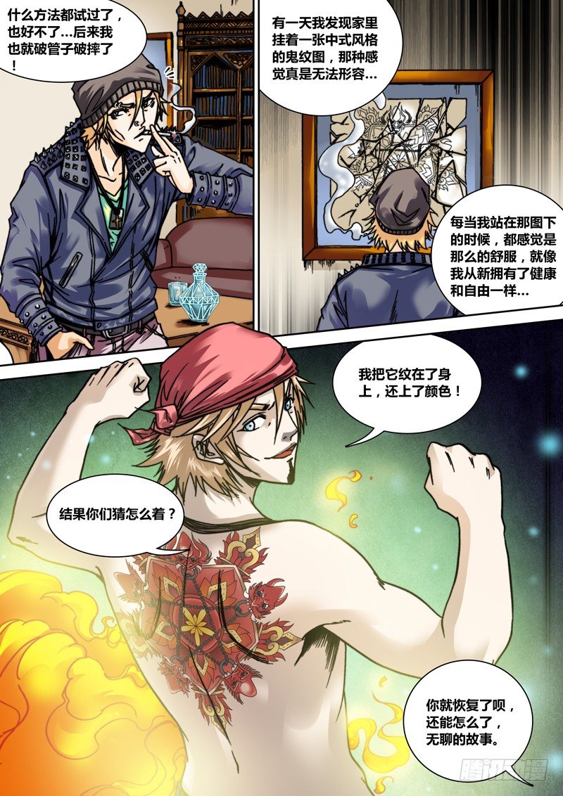 《盗墓迷影》第二十二章 纹身 第3页