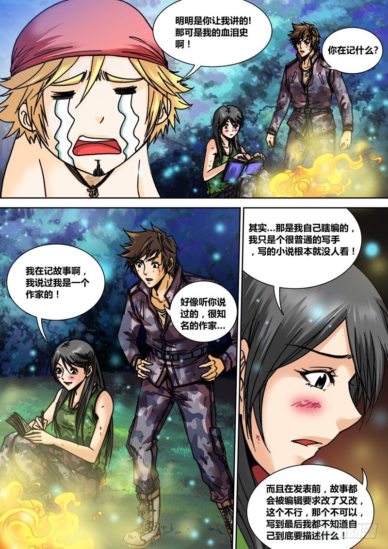 《盗墓迷影》第二十二章 纹身 第4页