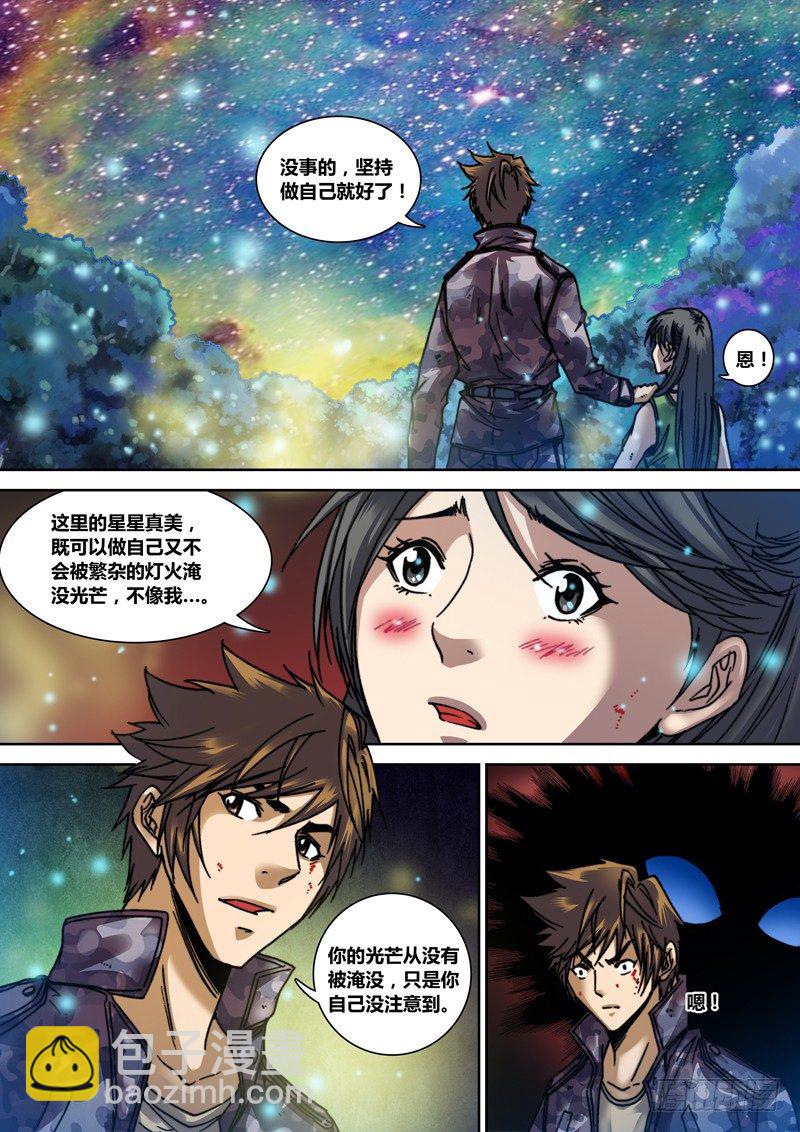 《盗墓迷影》第二十二章 纹身 第5页