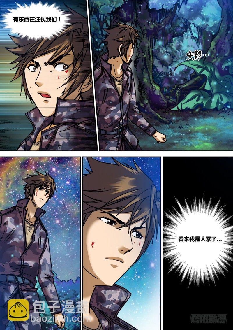 《盗墓迷影》第二十二章 纹身 第6页