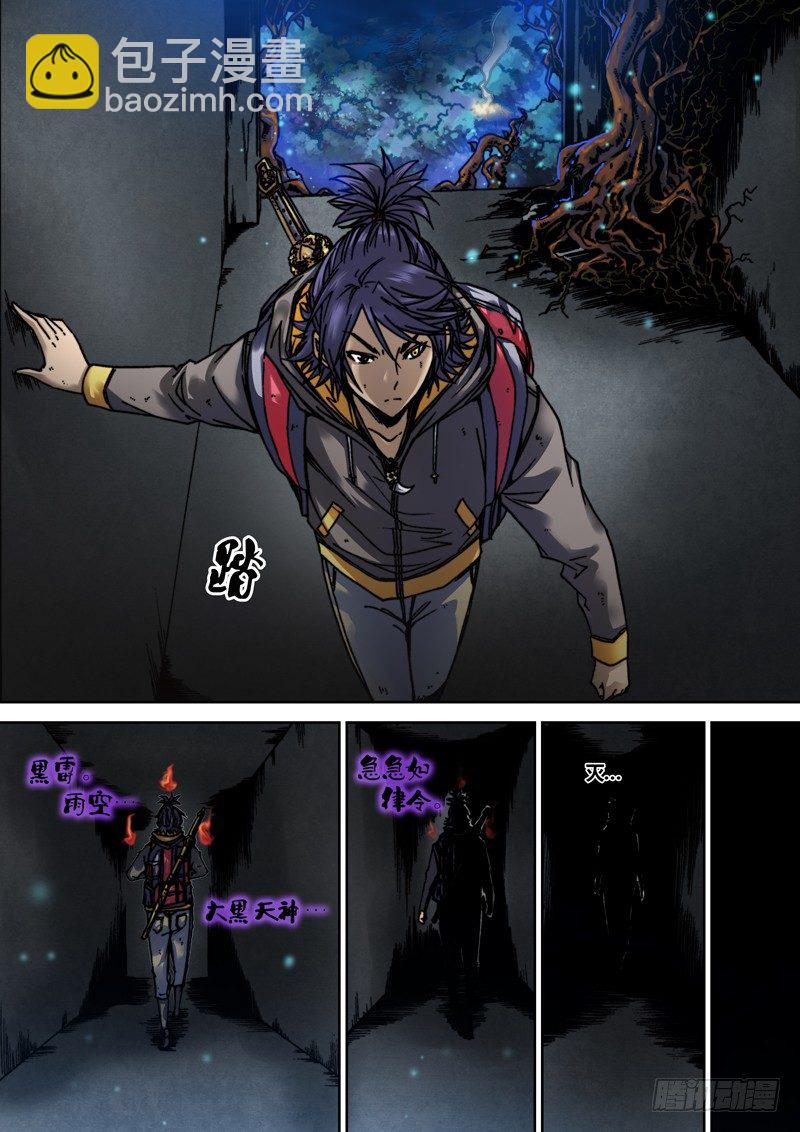 《盗墓迷影》第二十二章 纹身 第7页