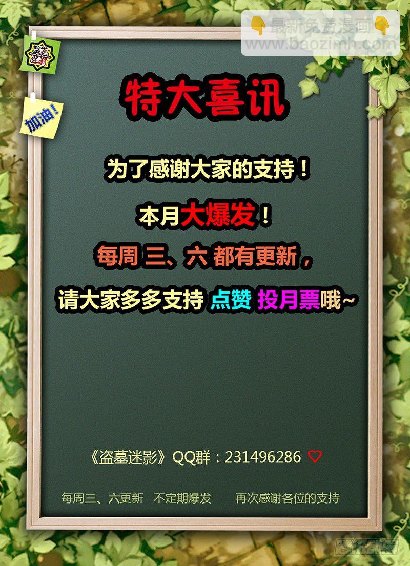 《盗墓迷影》第二十二章 纹身 第9页