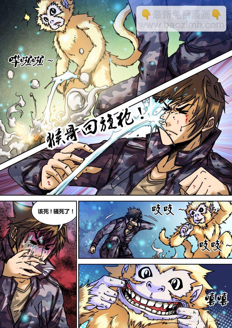 《盗墓迷影》第二十三章 神兽（上） 第2页