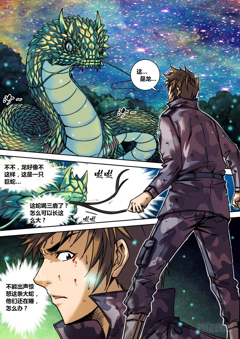 《盗墓迷影》第二十三章 神兽（上） 第4页