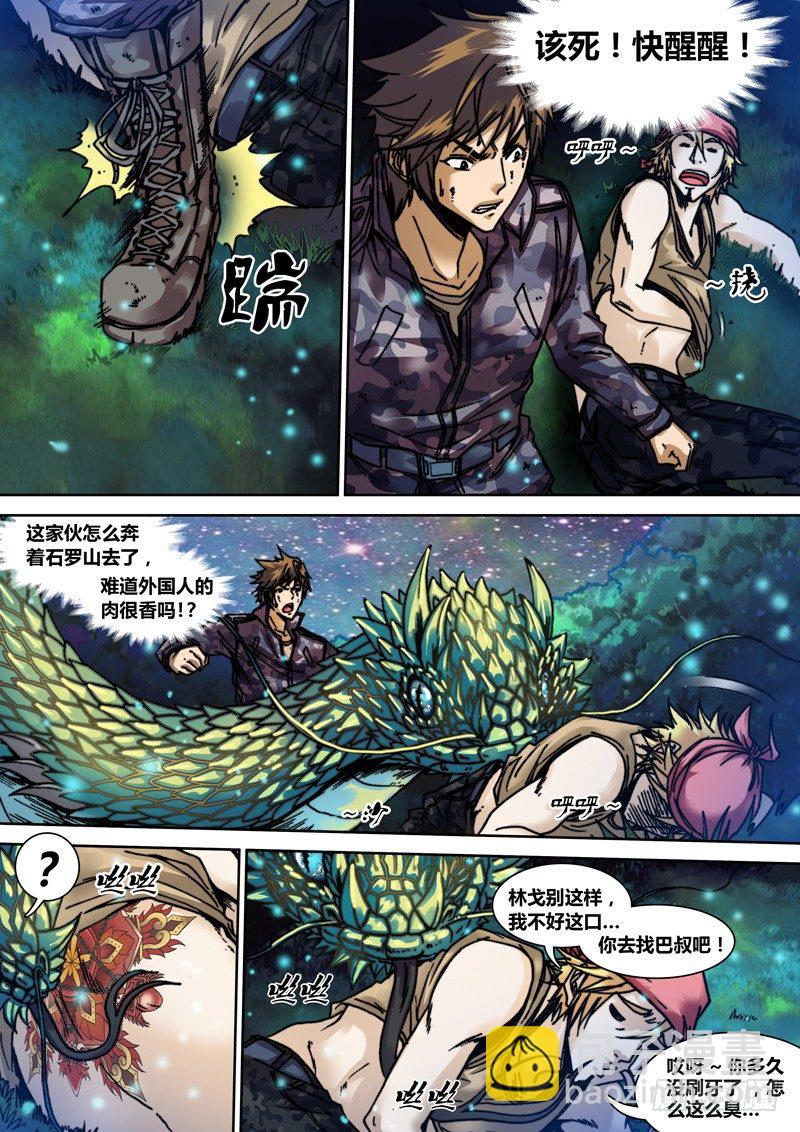 《盗墓迷影》第二十三章 神兽（上） 第5页