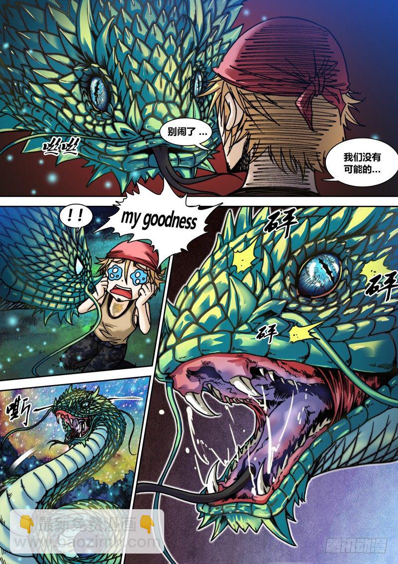 《盗墓迷影》第二十三章 神兽（上） 第6页