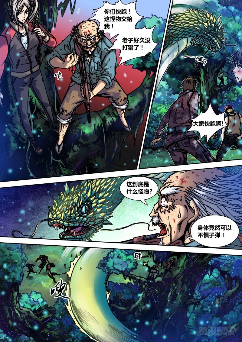 《盗墓迷影》第二十三章 神兽（上） 第7页