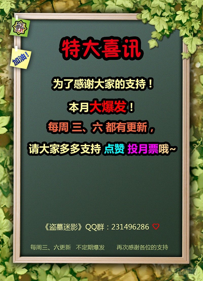 《盗墓迷影》第二十三章 神兽（上） 第9页