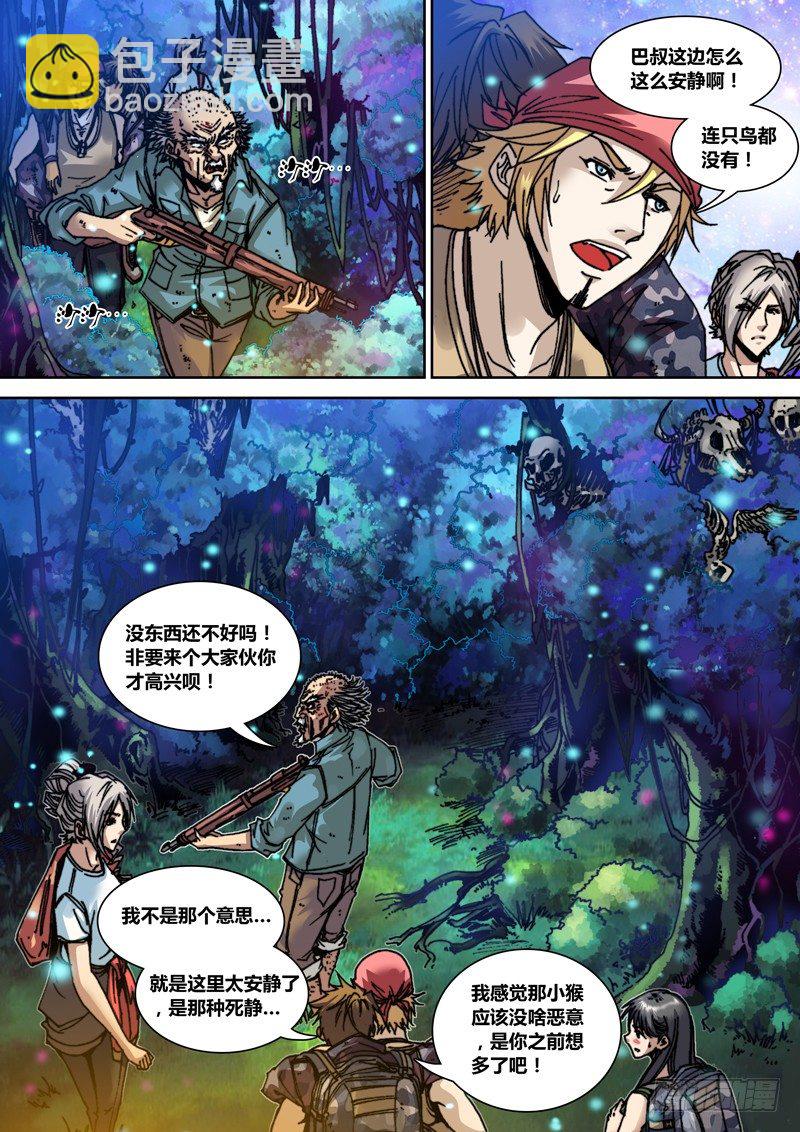 《盗墓迷影》第二十六章 猴子 第10页