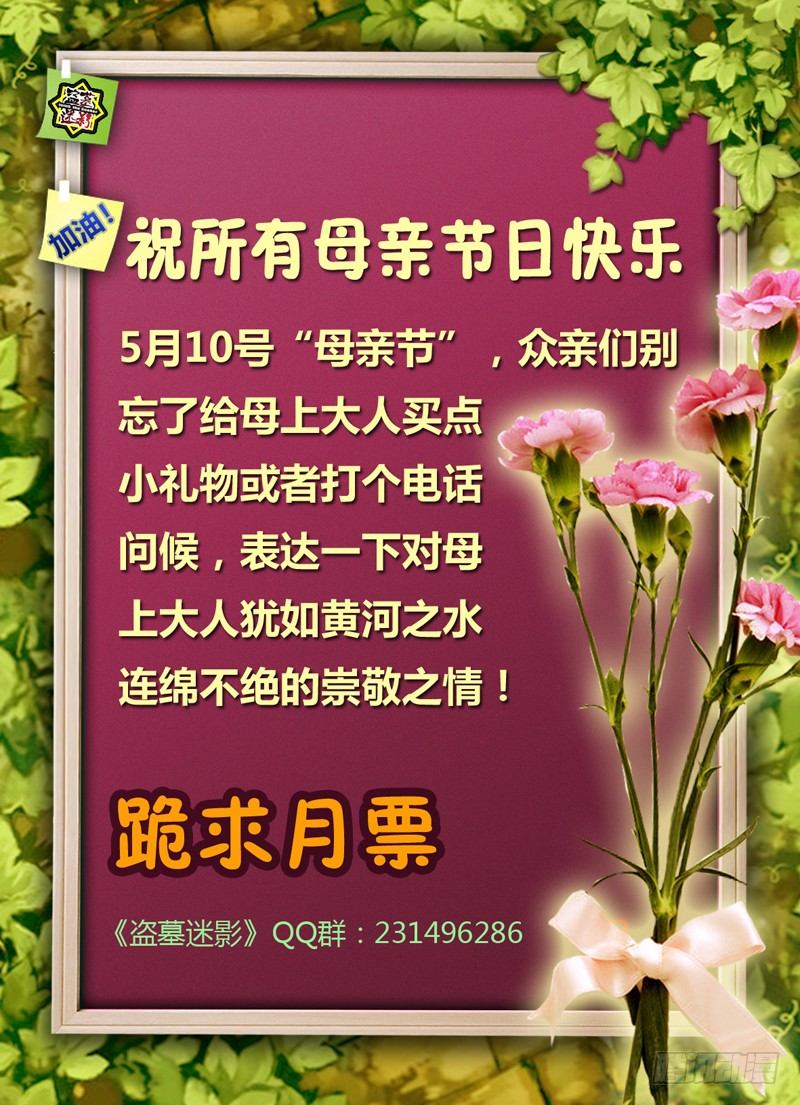 《盗墓迷影》第二十六章 猴子 第11页