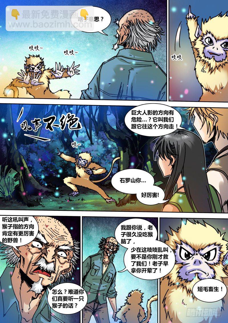 《盗墓迷影》第二十六章 猴子 第6页