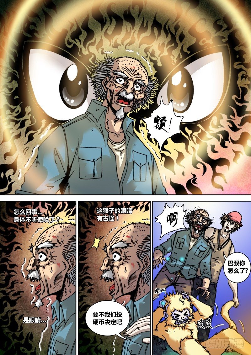 《盗墓迷影》第二十六章 猴子 第7页