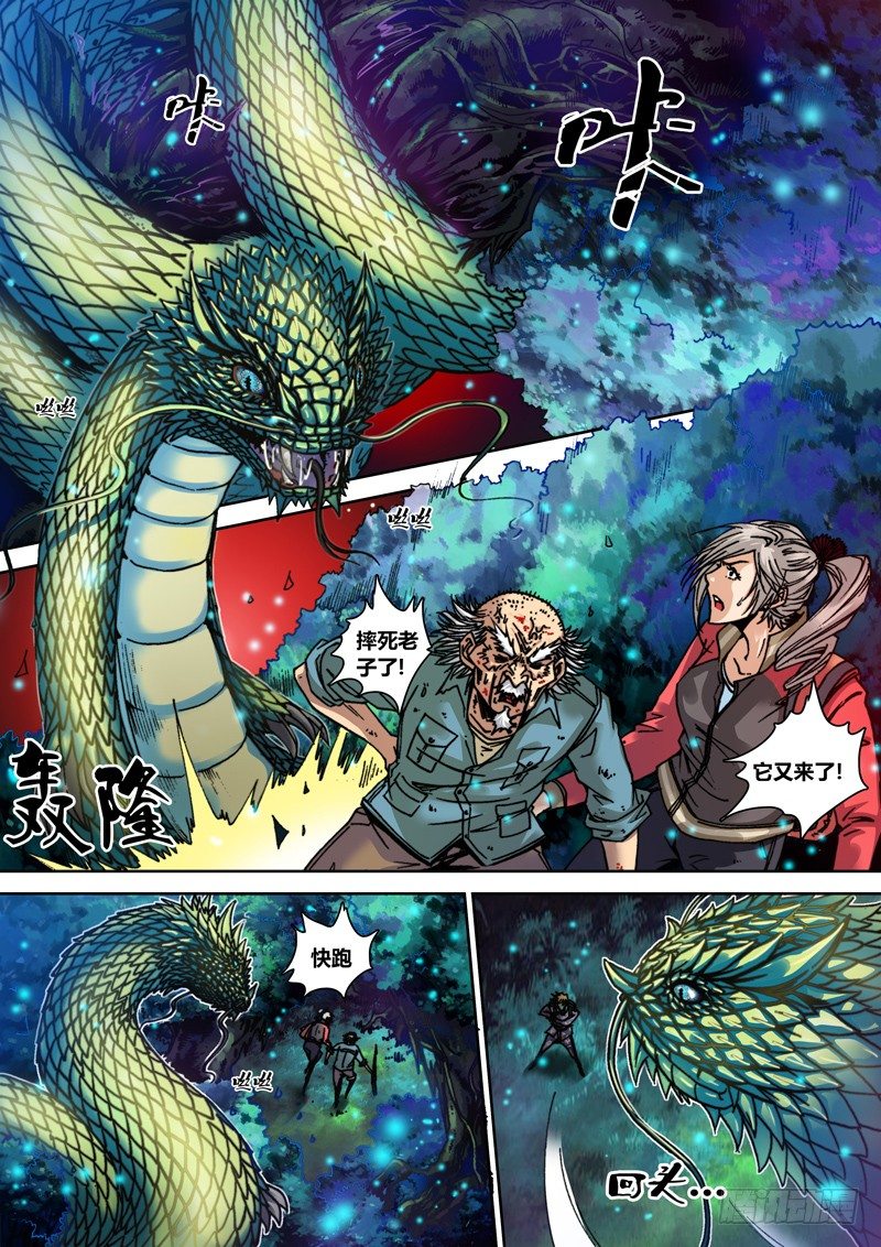 《盗墓迷影》第二十四章 神兽（中） 第1页
