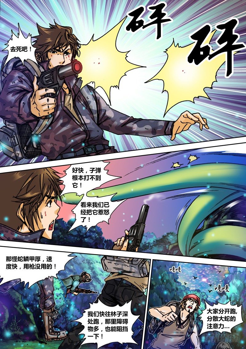 《盗墓迷影》第二十四章 神兽（中） 第2页