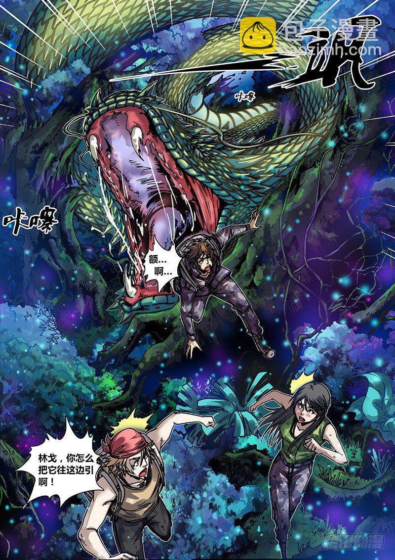 《盗墓迷影》第二十四章 神兽（中） 第3页