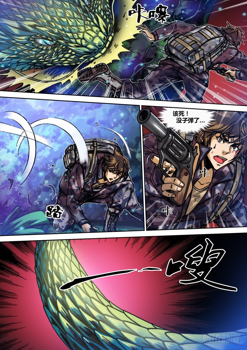 《盗墓迷影》第二十四章 神兽（中） 第4页