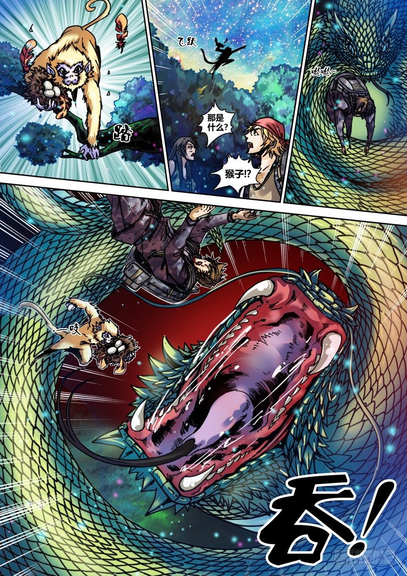 《盗墓迷影》第二十四章 神兽（中） 第7页
