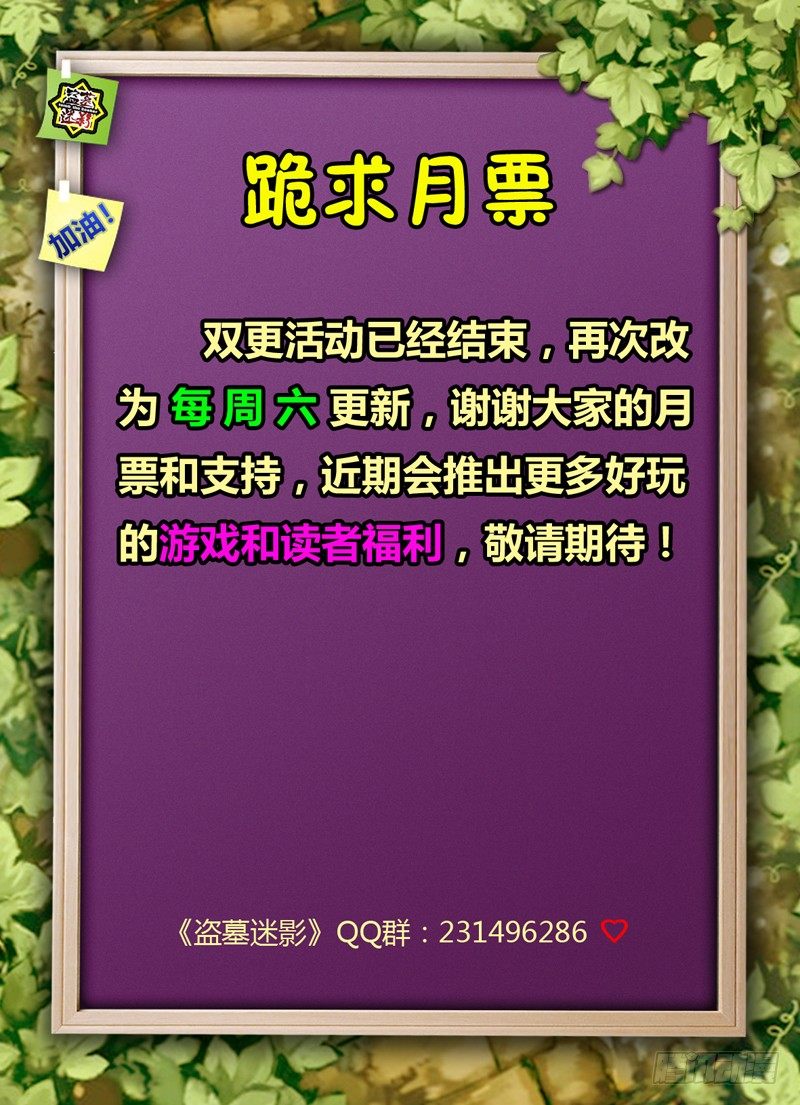 《盗墓迷影》第二十四章 神兽（中） 第9页