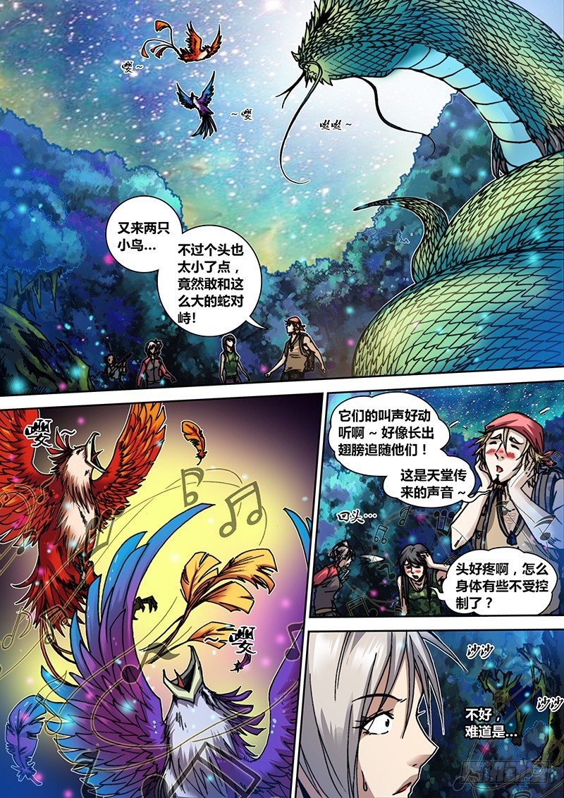 《盗墓迷影》第二十五章 神兽（下） 第1页