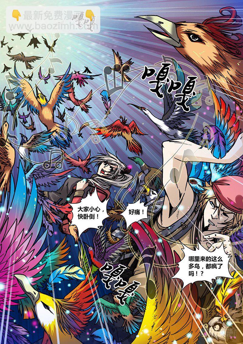 《盗墓迷影》第二十五章 神兽（下） 第2页
