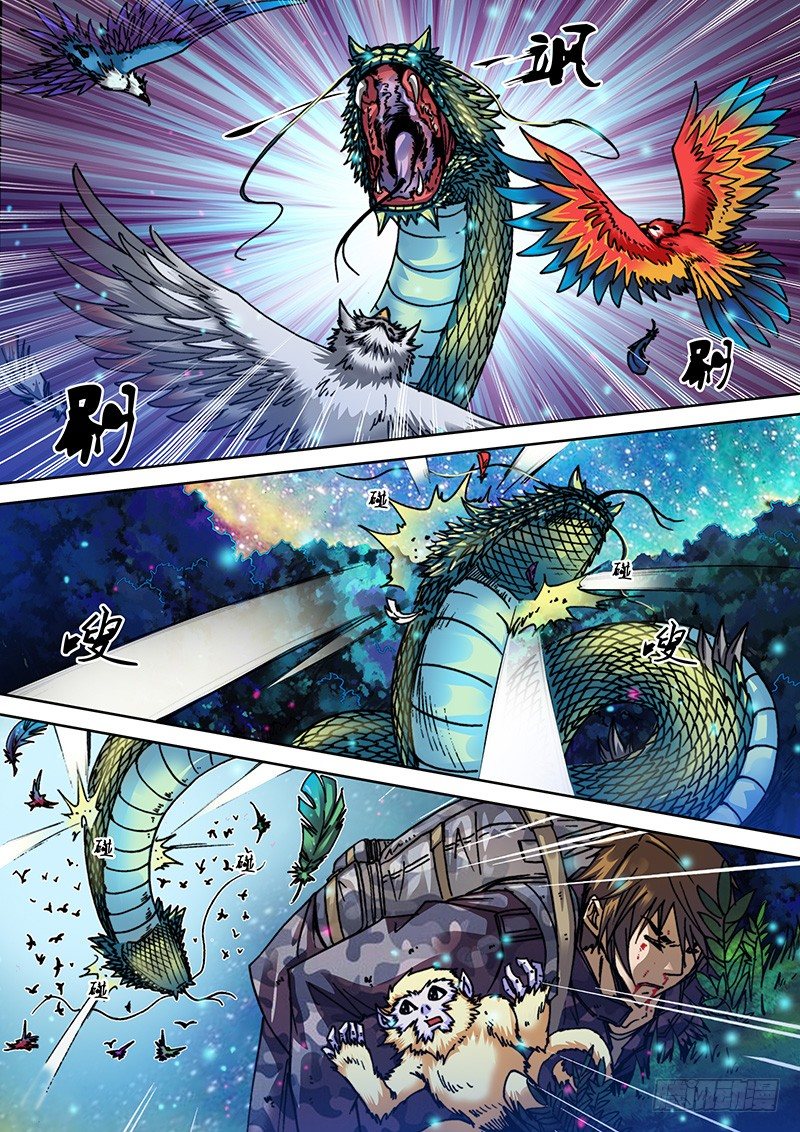 《盗墓迷影》第二十五章 神兽（下） 第3页