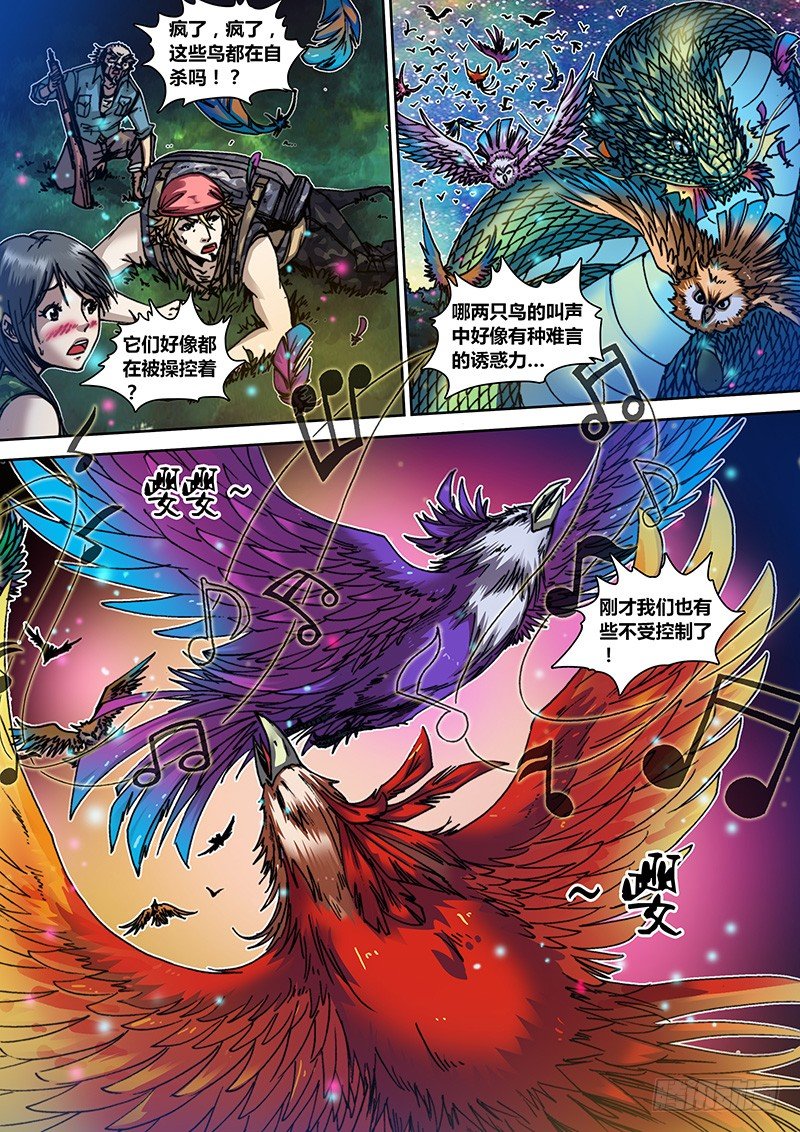 《盗墓迷影》第二十五章 神兽（下） 第4页