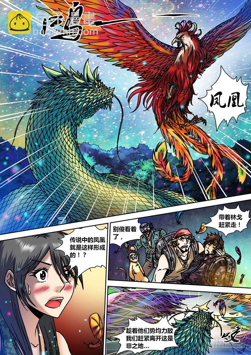 《盗墓迷影》第二十五章 神兽（下） 第6页