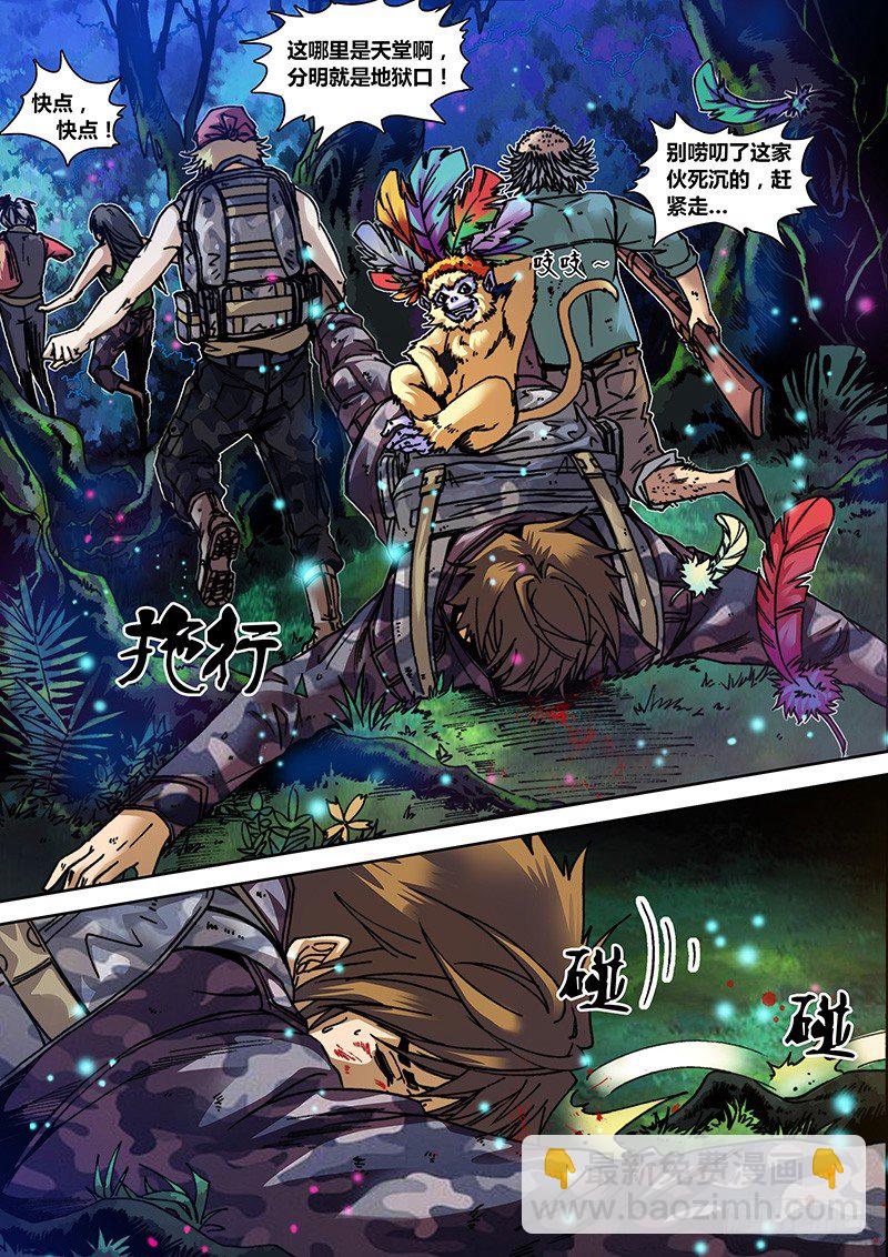 《盗墓迷影》第二十五章 神兽（下） 第7页