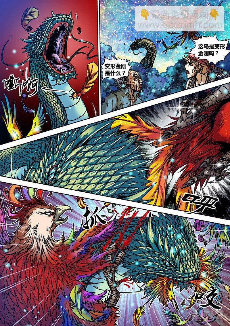 《盗墓迷影》第二十五章 神兽（下） 第8页