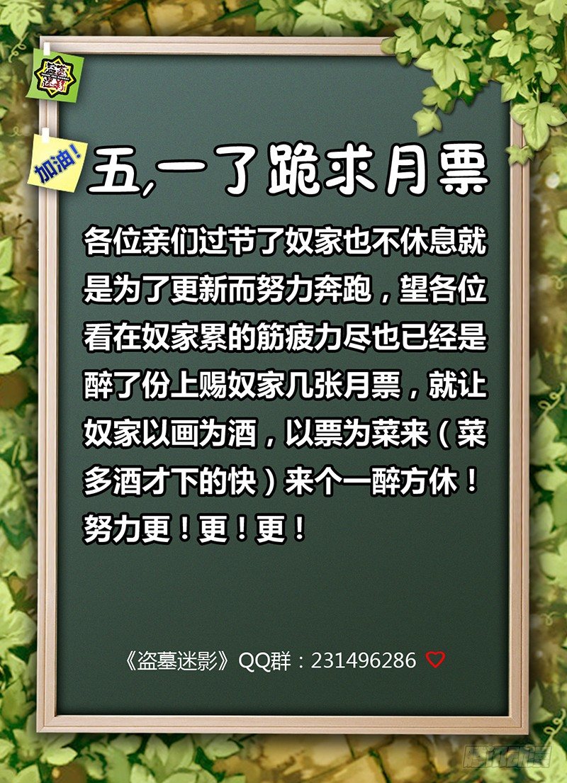 《盗墓迷影》第二十五章 神兽（下） 第9页