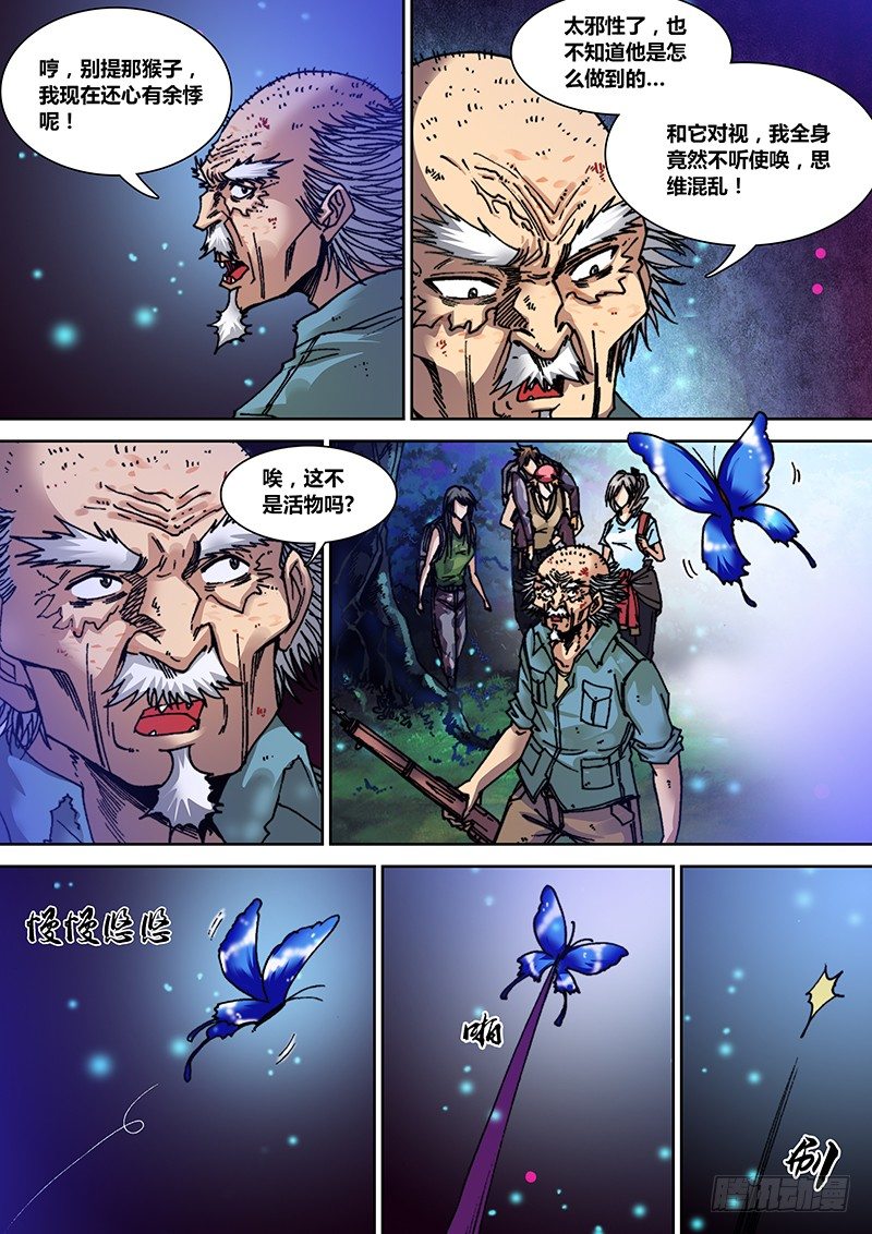 《盗墓迷影》第二十七章 捕人藤 第1页