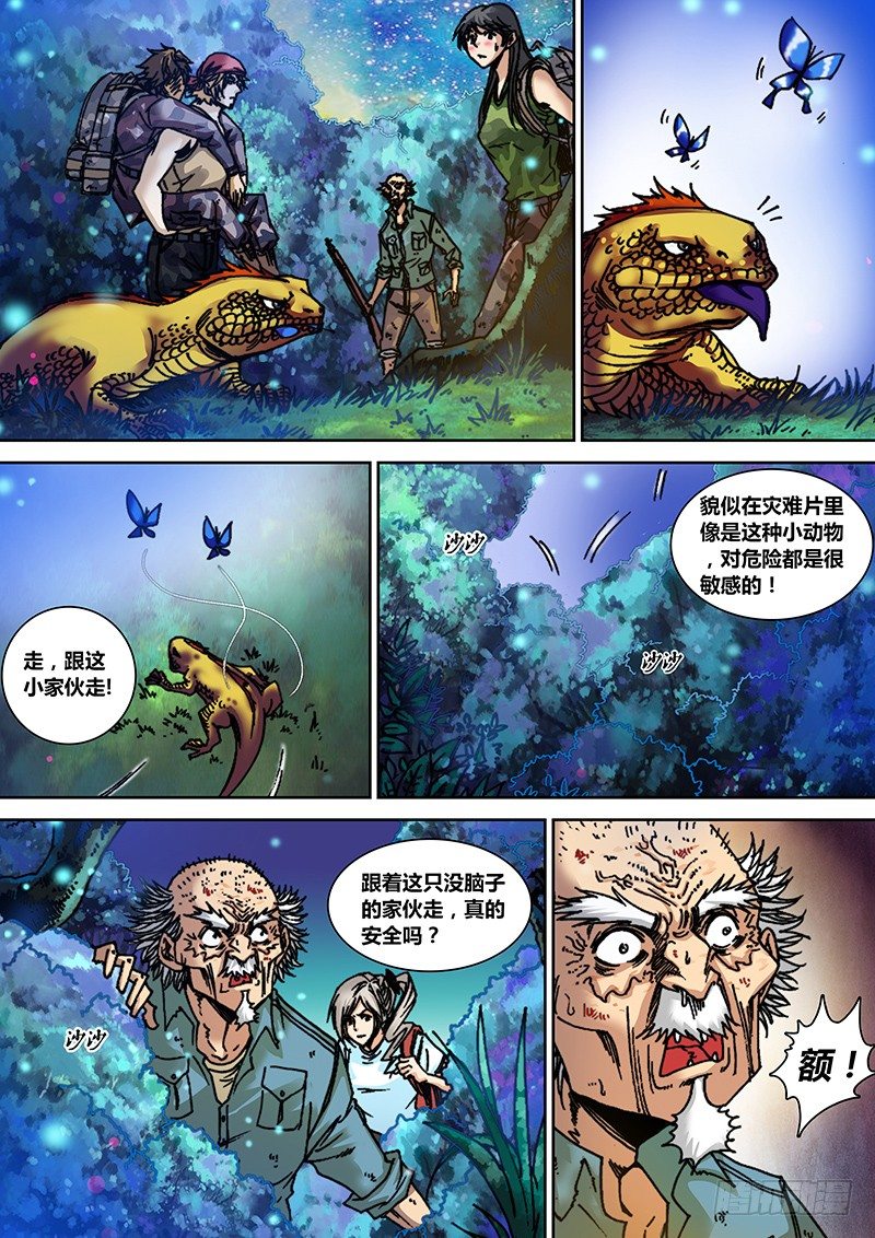 《盗墓迷影》第二十七章 捕人藤 第2页