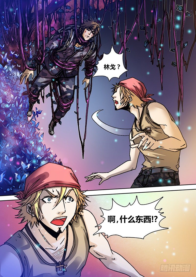 《盗墓迷影》第二十七章 捕人藤 第5页
