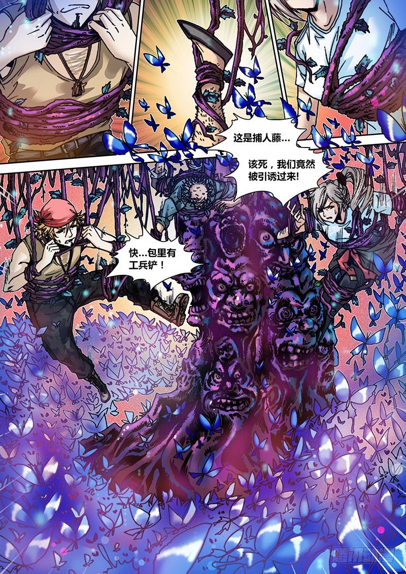 《盗墓迷影》第二十七章 捕人藤 第7页
