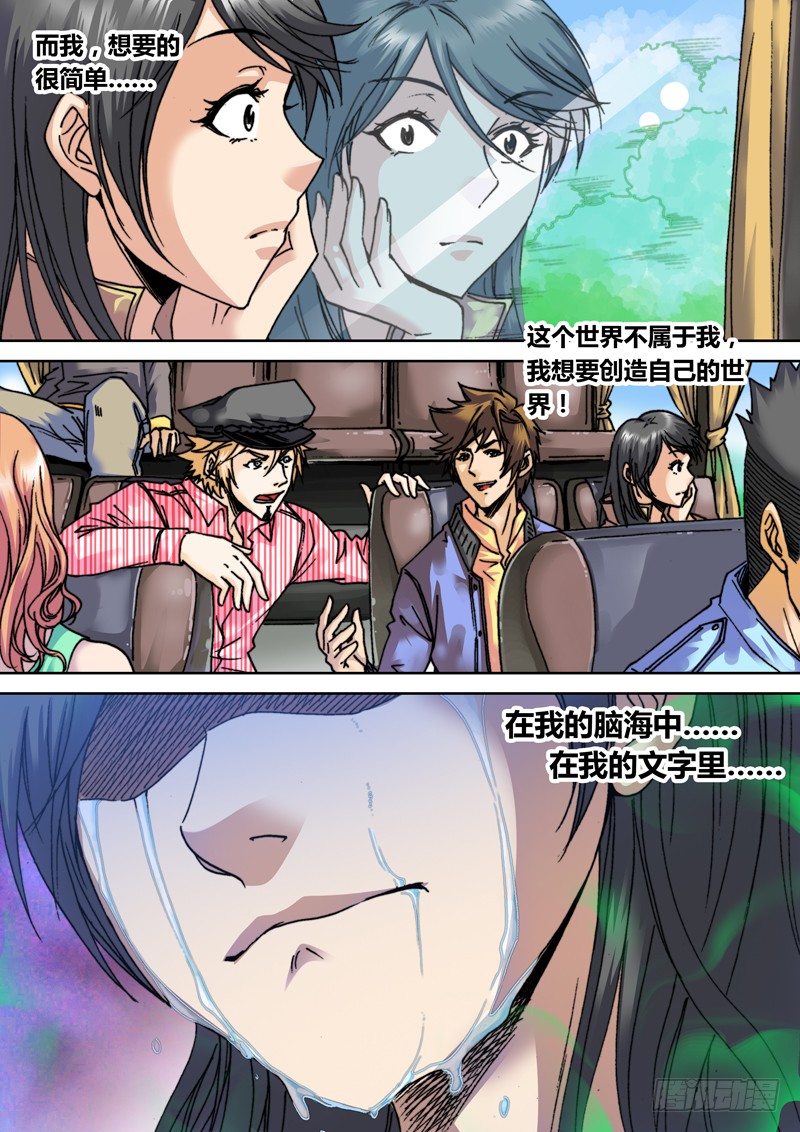 《盗墓迷影》第三十章 光 第1页