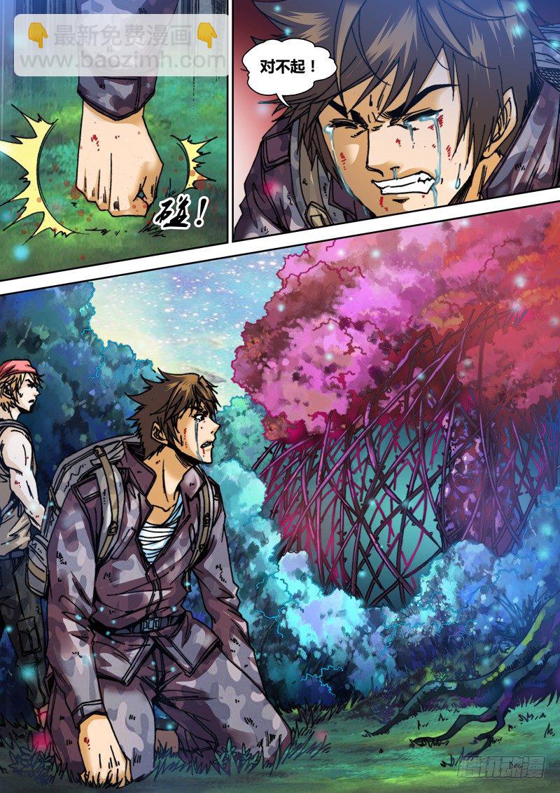《盗墓迷影》第三十章 光 第3页