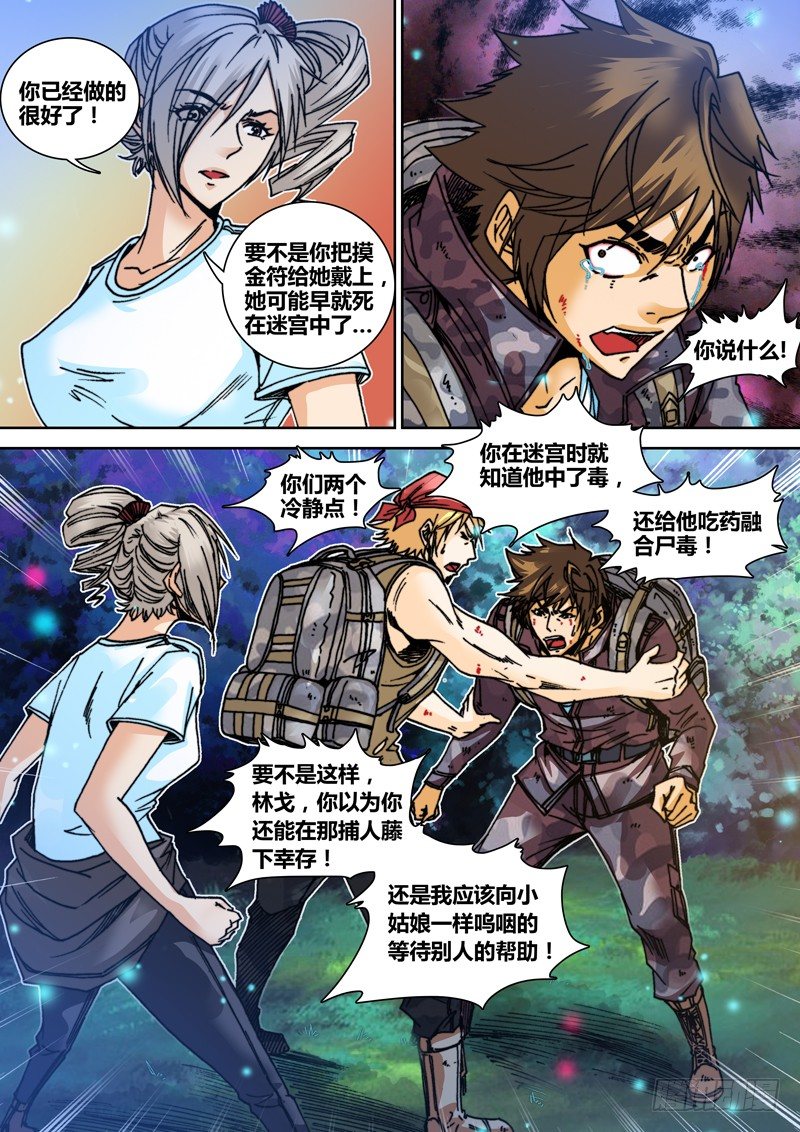《盗墓迷影》第三十章 光 第4页