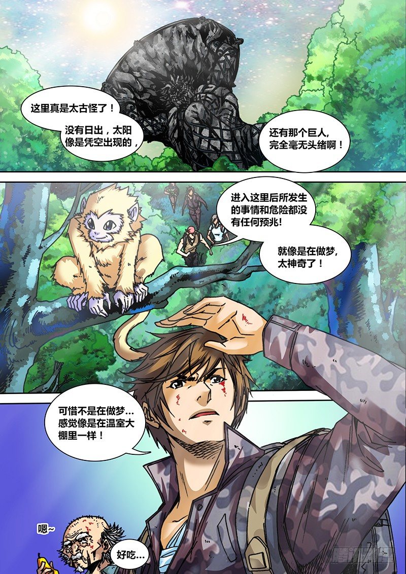 《盗墓迷影》第三十一章 巨人 第1页
