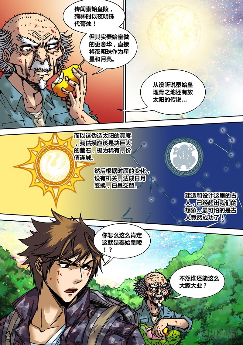 《盗墓迷影》第三十一章 巨人 第2页