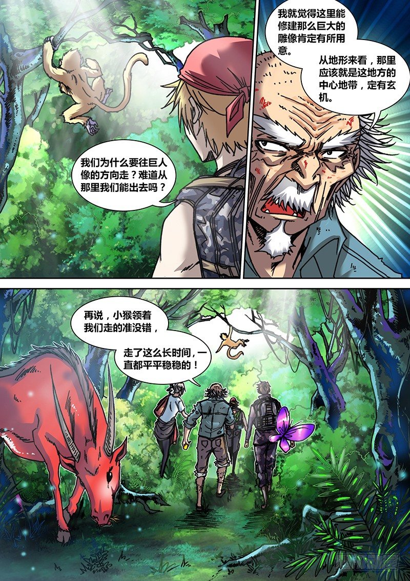 《盗墓迷影》第三十一章 巨人 第3页