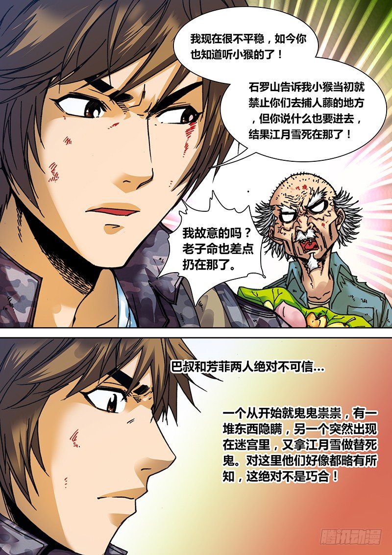 《盗墓迷影》第三十一章 巨人 第4页