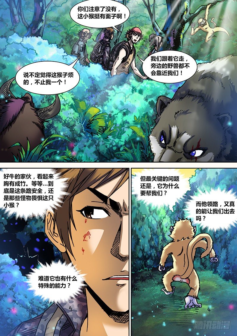 《盗墓迷影》第三十一章 巨人 第5页