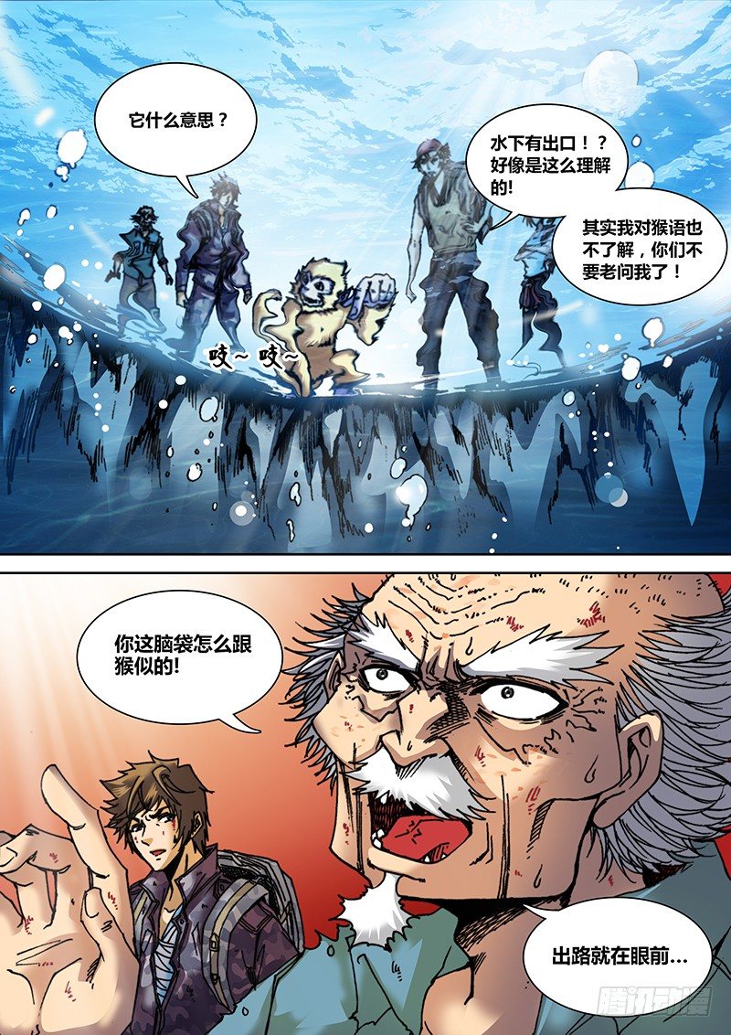 《盗墓迷影》第三十一章 巨人 第8页