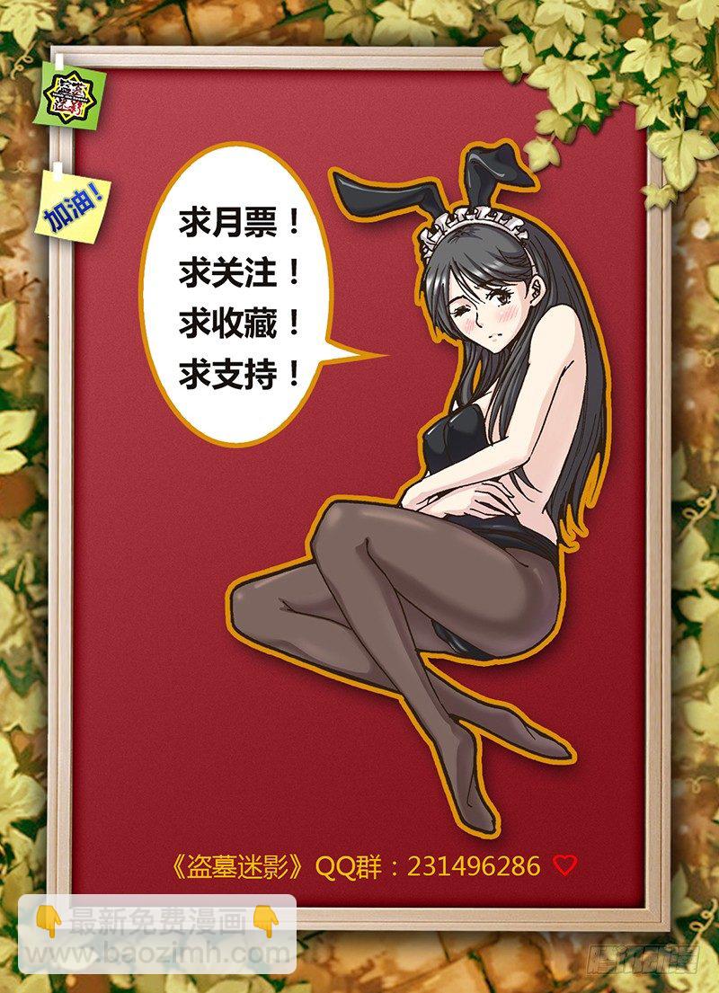 《盗墓迷影》第三十一章 巨人 第9页