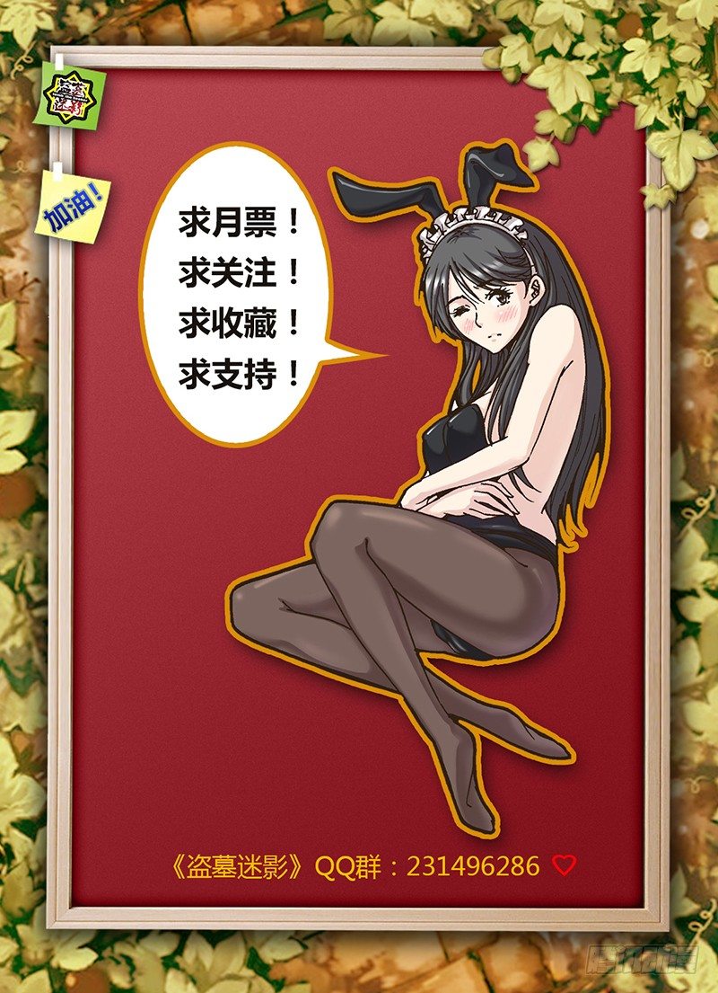 《盗墓迷影》第二十八章 尸毒 第11页